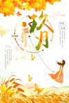 你好九月放风筝创意海报