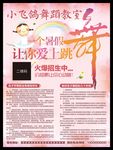 舞蹈招生海报暑期舞蹈培训展架