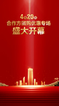 开盘海报