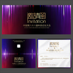 邀请函