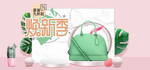 时尚女士包袋电商海报