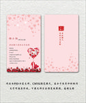 婚庆名片