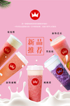 皇茶新品推荐皇茶当季饮品海报