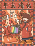 民国风卡通插画年末清仓