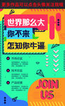 招聘海报