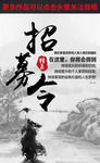 招募令海报