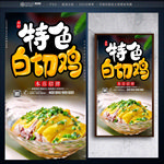 白切鸡