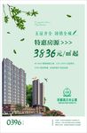 房地产海报