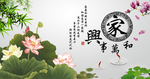 家和万事兴