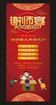 谢师宴展架