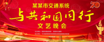 晚会背景
