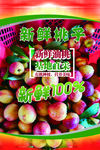 新鲜桃子