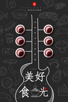 音乐餐厅海报