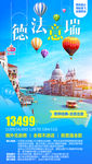 欧洲旅游德法意瑞旅游海报
