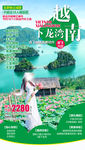越南旅游海报
