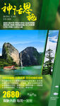 恩施旅游海报湖北旅游海报