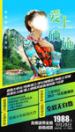 恩施旅游海报湖北旅游