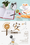 早安九月心灵鸡汤海报