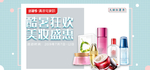 美妆护肤用品电商海报