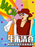 卡通插画年末清仓
