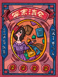卡通插画年末清仓