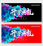 开学典礼