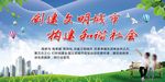 创建文明城市