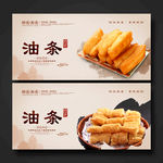 油条