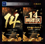14周年庆