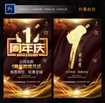 1周年庆