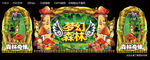 梦幻森林