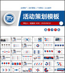 活动策划模板