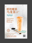 鲜奶椰果乌龙茶 椰果奶茶