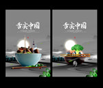 舌尖中国