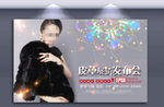 高贵皮草海报