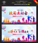 运动会