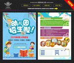 幼儿园招生