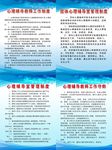 心理辅导教师工作制度