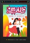 很靓的插画花七夕情人节海报