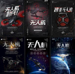 无人机海报