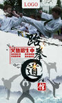 跆拳道