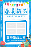 新品上市海报