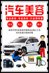 汽车美容海报