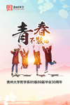 同学会