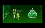 翡翠海报