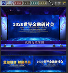 金融研讨会