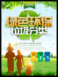 垃圾分类指导 垃圾分类绿色环保