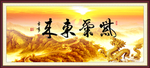 紫气东来