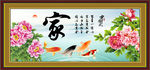 家字画