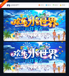 水上世界
